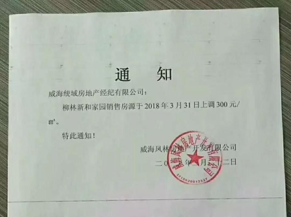 威海又有3个楼盘涨价 现在该出手买房吗?