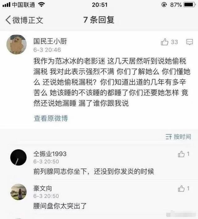 网友对范冰冰“偷税漏税”点评要笑死谁，原来容嬷嬷扎的都是坏人