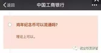 狗年纪念币到底能不能当做货币流通，可不可以存到银行？
