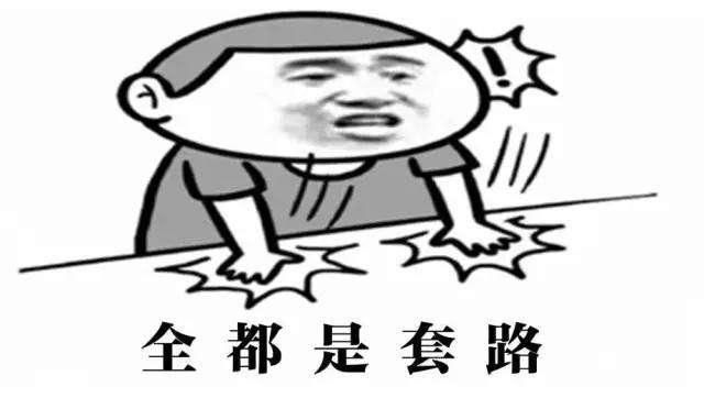 二手房买卖过程中，中介经常使用的一些套路，不知道的话你会很惨