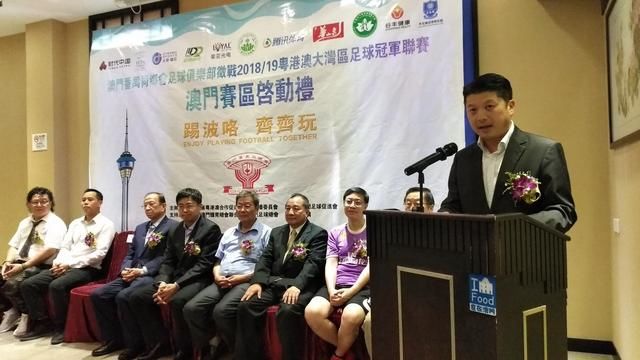 粤港澳大湾区足球冠军联赛澳门赛区启动