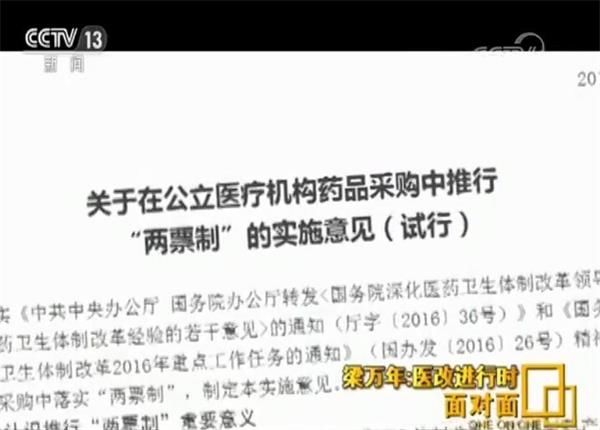 医改办专职副主任梁万年:医改只有进行时没完成时