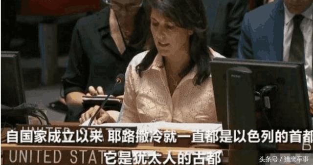 美国报应来了？美驻联大代表黑莉遭多国“围攻”!