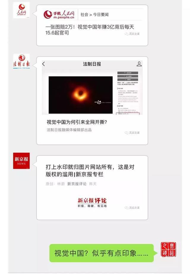 视觉中国状告重庆一公司 图片侵权败诉了!