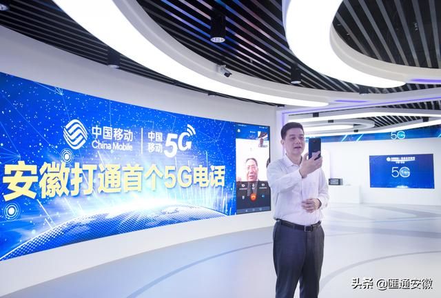 安徽省委书记通过移动网络打通省内首个5G电