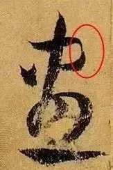 古人笔法的奥秘就在这个动作 - 黑杏 - 黑杏 古人笔法的奥秘就在这个动作 - 黑杏 - 黑杏