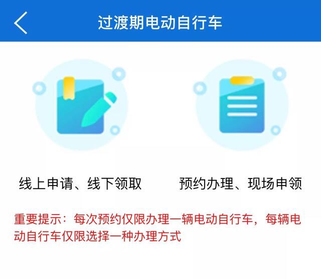 北京交警APP上可以办理电动自行车临时牌照