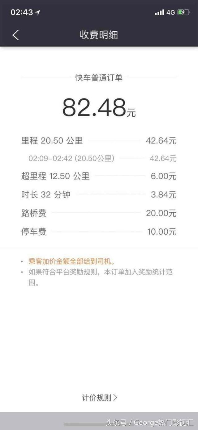 你的滴滴用了免密支付了吗?那你的车费没有问题吗?