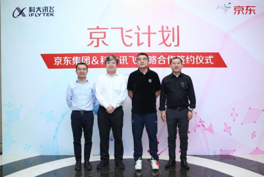 晨讯|京东与科大讯飞推出京飞计划;金立重组