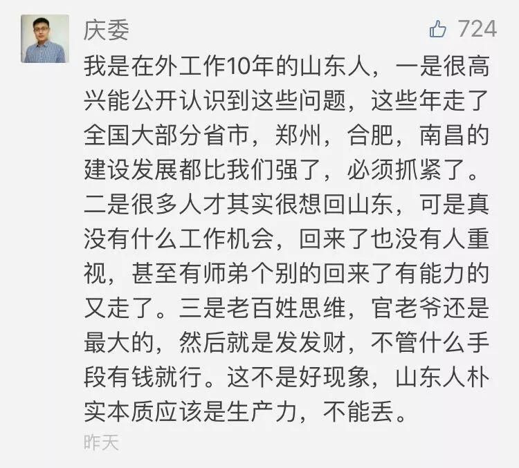 山东网友有话说:我们到底落后在哪里?