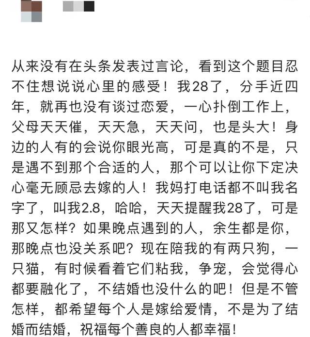 30岁还嫁不出去是什么感觉？网友：总比别人糟蹋了好！