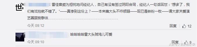 阴阳合同搅乱娱乐圈，雷佳音向经纪人求证清白，被七个字给回怼了