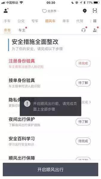 扩散大连乘客，今天起必须上传身份证，才能坐滴滴顺风车