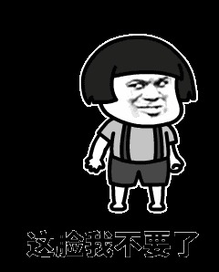 众品幽默笑话:学校里有个女孩说我是傻子_【快