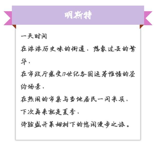 在路上：德国趴趴走，中世纪与和平鸽明斯特