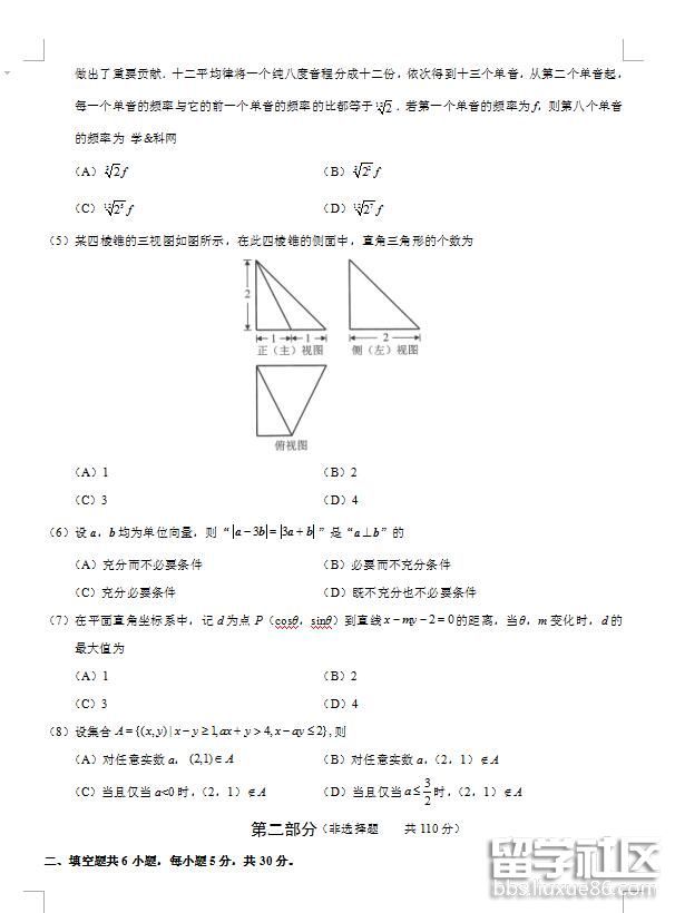 2018北京高考理科数学试卷及答案