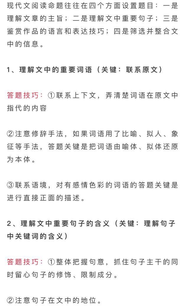 初中语文现代文阅读总结,我用18个答题套路,让