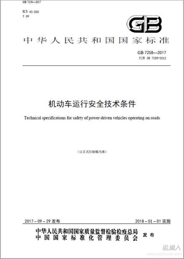 重卡市场开门红的后续是涨价 GB7258顺利实施要让用户买单