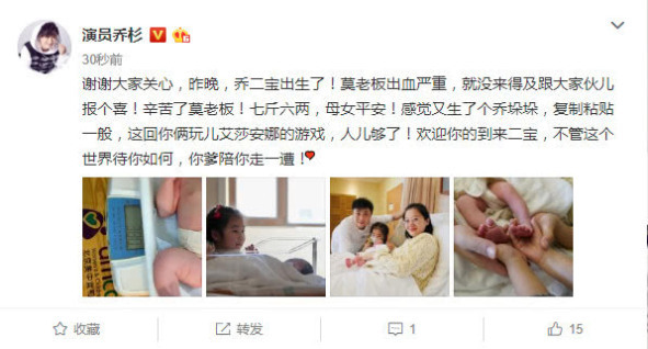 乔杉喜迎二胎女儿出生 晒一家四口照片幸福美