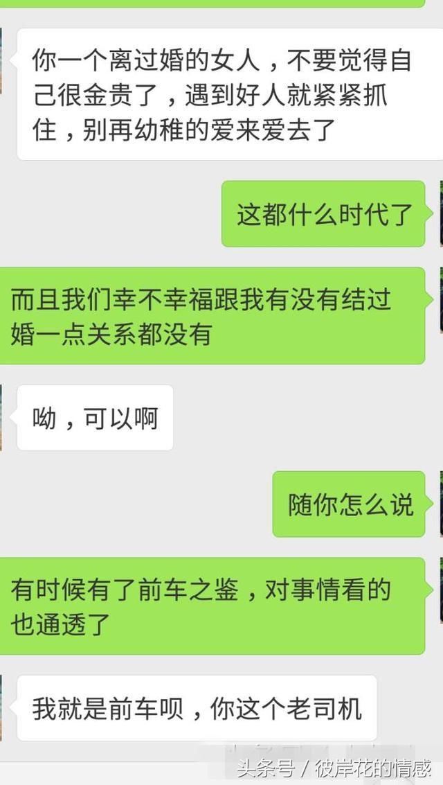 再婚的前1天，前任老公发信息给我，看完真心酸，太讽刺了！