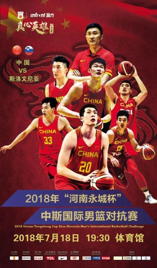 永城杯中斯国际男篮对抗赛倒计时!一组图带