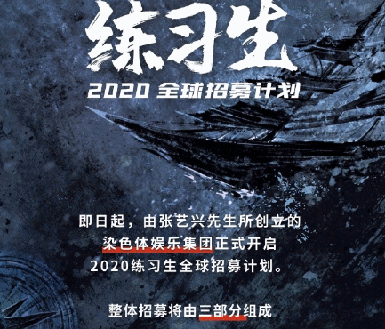 张艺兴练习生计划正式启动，看到报名条件，估计没人敢去吧