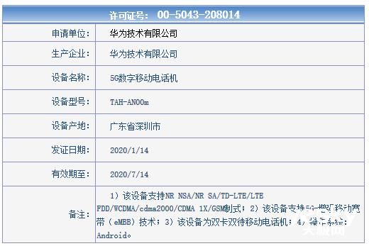 手机入网许可证查询