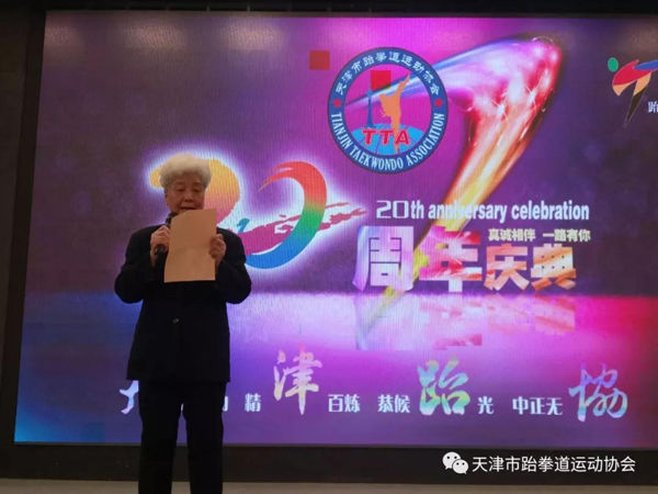 天津市跆拳道运动协会二十周年庆典现圆满落幕