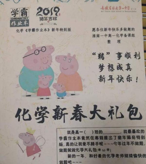 淮南一中老师设计学霸作业本走红网络