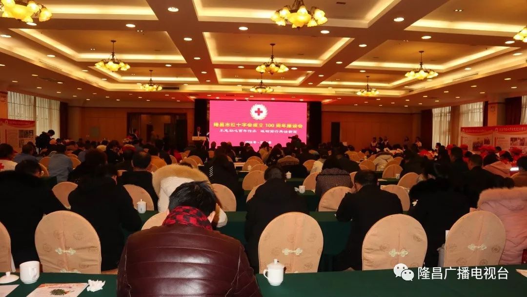 红色爱心,点燃你我!隆昌市红十字会成立100周