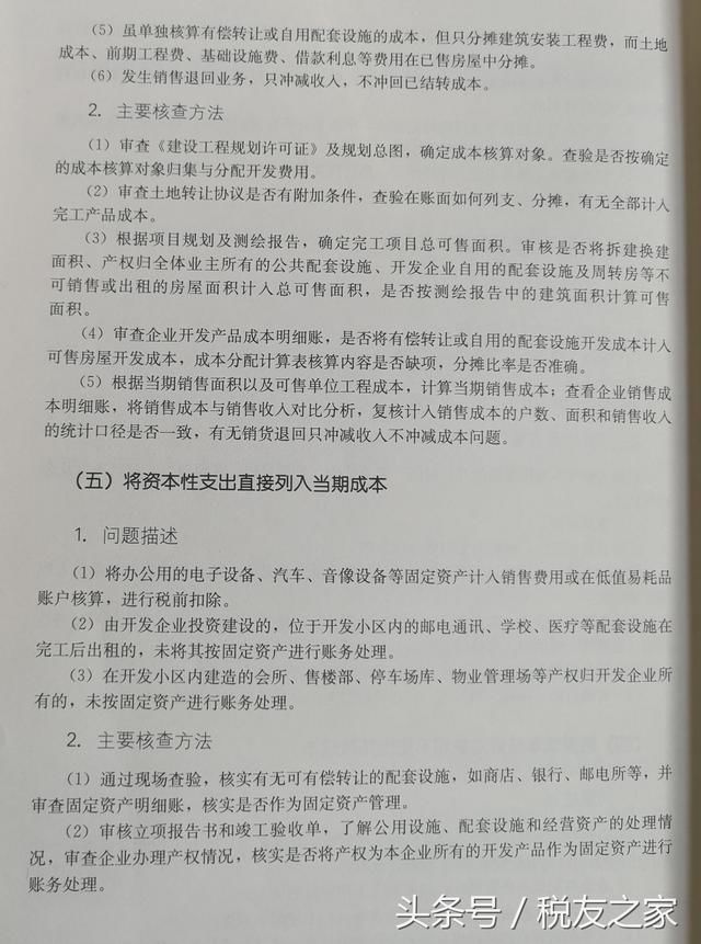 房地产开发企业检查常见的6类虚增成本现象