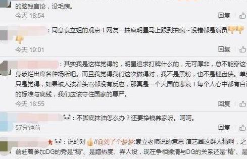 DG事件袁立:这些明星平时喜欢往大牌上凑,出事