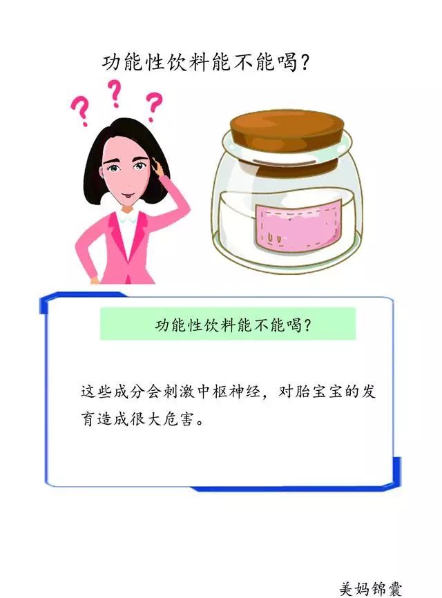 运动型功能性饮料和营养素饮料准妈妈能喝吗?