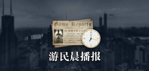 游民晨预报:《巫师3:WildHunt》新版高清MOD开放注册上传 《绝地