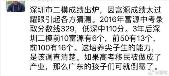 力压深圳四大重点中学?!富源学校被质疑用高考