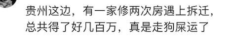 家有一套拆迁房是种什么体验？网友：拆迁500万炒股赔了400万