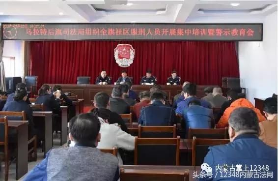 内蒙古乌拉特后旗司法局举办2018年第一季度
