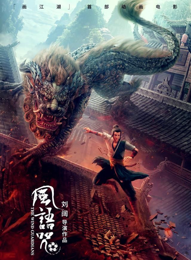 方文山霍尊联手打造《风语咒》,侠岚大电影掀