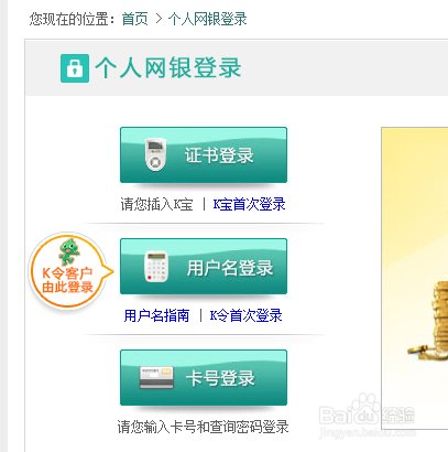 农业银行个人网上银行登录入口【官网】