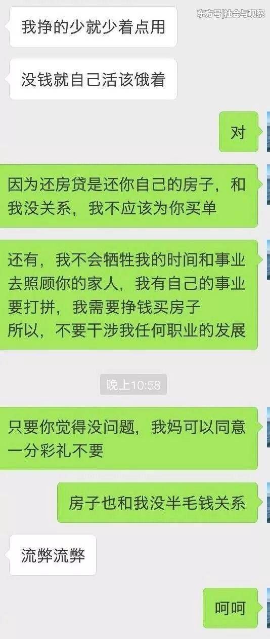 男友房产证拒加女方名字, 准新娘: 彩礼不要, 婚后各过各的