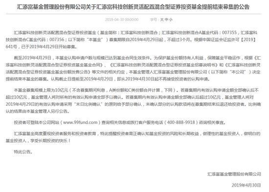 末日比例确认官宣:华夏、富国、汇添富科创基金公告