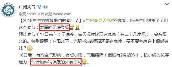 最高26℃!广东史上最热春节杀到!今日到大年初八的天气抢先看...