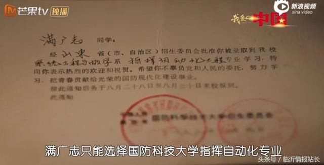 老家临沂!解放军蓝军旅旅长,满广志的大学录取