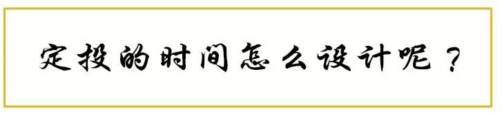 一文看全“定投”各大招！分分钟提升投资level