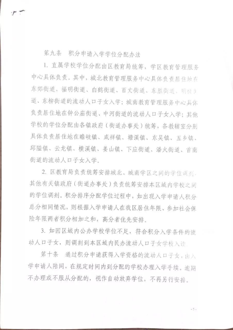 流动人口子女入学制度_家长速看 2020年东吴镇流动人口子女入学积分申请即将(2)