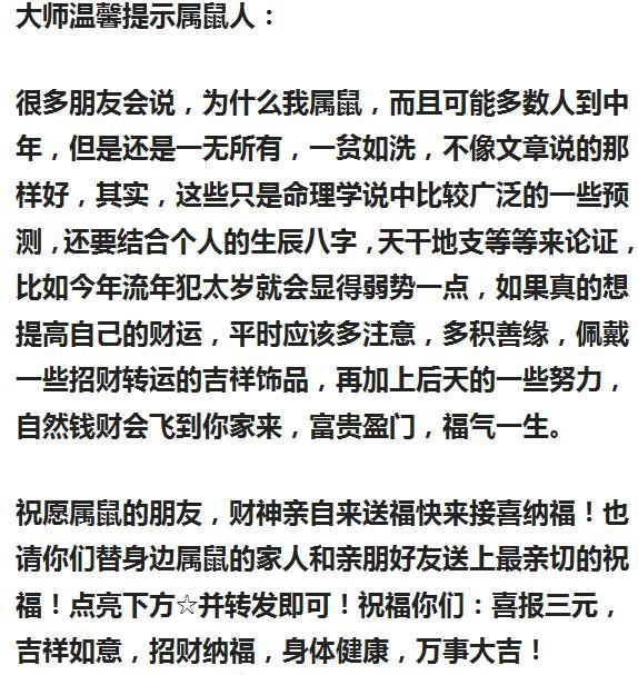 属鼠人今年与太岁相合，又逢步步高升的“三台”吉星降临，贵人扶