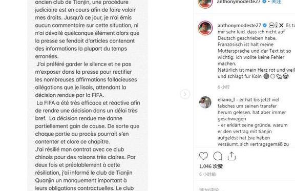 莫德斯特:若月底未与天海成功解约 将上诉国际