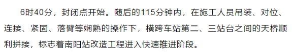 「城事」南阳火车站的新天桥，原来是这么“拼”起来的