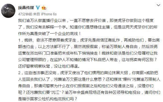 渝万公会强力回击虎牙，不止欠薪，造谣、挖墙脚，甚至谎报假案？