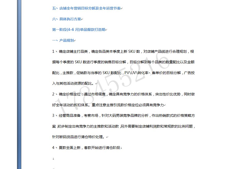 天猫运营实用表格,天猫运营实用表格怎么做